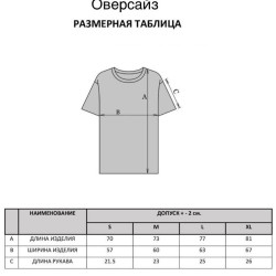  Черный Оверсайз